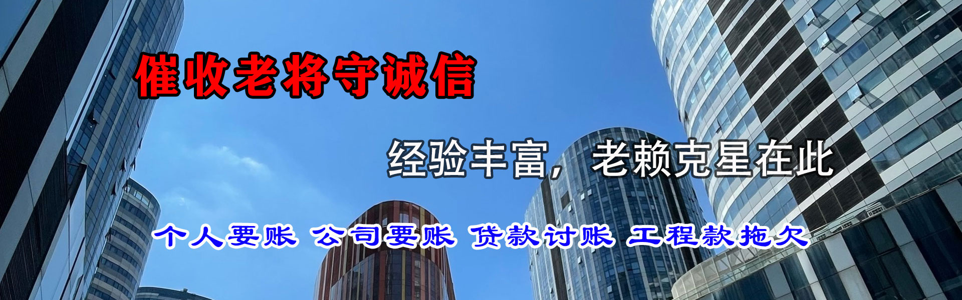临潭清债公司